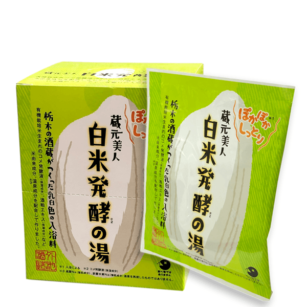 栃木の酒蔵がつくった乳白色の入浴料「蔵元美人 白米発酵の湯」