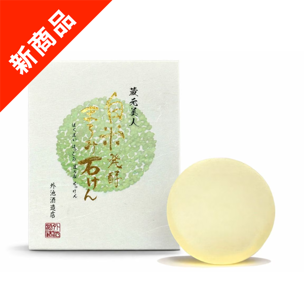 洗顔が変わる。うるおいをまとう、贅沢な透明石けん「蔵元美人 白米発酵まろみ透明石けん」