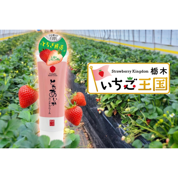 蔵元美人とちあいかハンドクリーム